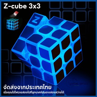 ★COD★ Z-Cube รูบิก รูบิค  ลูกบาศก์ความเร็ว 3x3 น็อคติลูเซ้นท์ ของเล่นเรืองแสงในความมืด