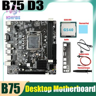 เมนบอร์ด B75 และสายเคเบิล CPU G540 SATA และสายเคเบิลสวิตช์ และแผ่นกั้น LGA1155 DDR3 อุปกรณ์เสริม สําหรับ CPU I3 I5 I7 Series Pentium Celeron