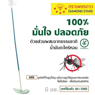 เครื่องไล่ยุง ธูปไล่ยุง ธูปกำจัดยุง ธูปสมุนไพรไล่ยุงสีเขียว 1ห่อ 30ก้าน 📌มีอ.ยไล่ยุงปลอดภัยต่อสุขภาพ หลิ่นหอมมาก