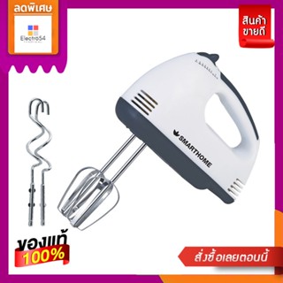 SMARTHOME#SM-MX100เครื่องผสมอาหารมือจับSMARTHOME#SM-MX100 HAND MIXER MODEL