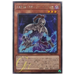 [PHRA-JP003] The Phantom Knights of Torn Scales (Rare)