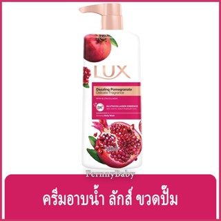 Fernnybaby ครีมอาบน้ำ ลักซ์ Lux ครีมอาบน้ำ ลักส์ ครีมอาบน้ำยอดนิยมอันดับหนึ่งของไทย รุ่น ครีมอาบน้ำ ลักซ์ กลิ่นทับทิม...