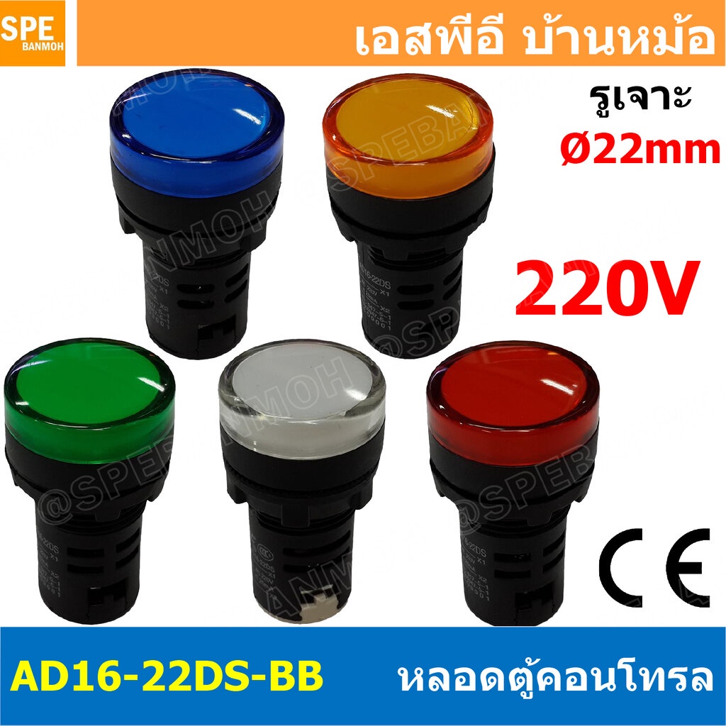 [ 10 ชิ้น ] AD16-22DS-BB 220V Indicator Lamp 220v 22mm Pilot Lamp 22mm หลอดตู้คอนโทรล AD16 22DS 22มม