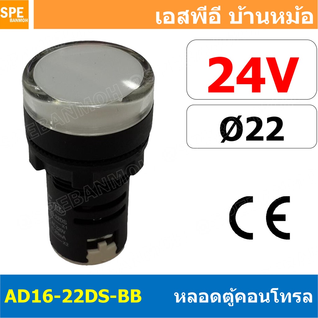 [ 1 ชิ้น ] AD16-22DS-BB 24V ขาว White Indicator Lamp 24v 22mm Pilot Lamp 22mm หลอดตู้คอนโทรล AD16 22