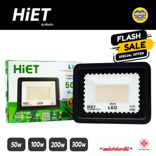 HiET สปอร์ทไลท์ ฟลัดไลท์ ไฮเอท สปอร์ตไลท์ LED slim Floodlight 50W 100W 150W 200W 300W โคมไฟ โคมไฟสปอร์ตไลท์ กันน้ำ โค...