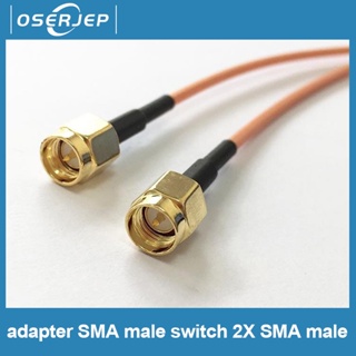 อะแดปเตอร์แยก 1 เป็น 2 Y type SMA ตัวผู้ สวิตช์ 2X SMA ตัวผู้ ปลั๊ก RF สายโคแอ็กซ์ RG316 15 ซม.