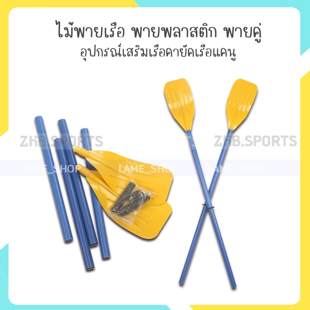 (ส่งจากไทย)-ไม้พายเรือ พายพลาสติก พายคู่ อุปกรณ์เสริมเรือคายัคเรือแคนู ขาย 1 คู่