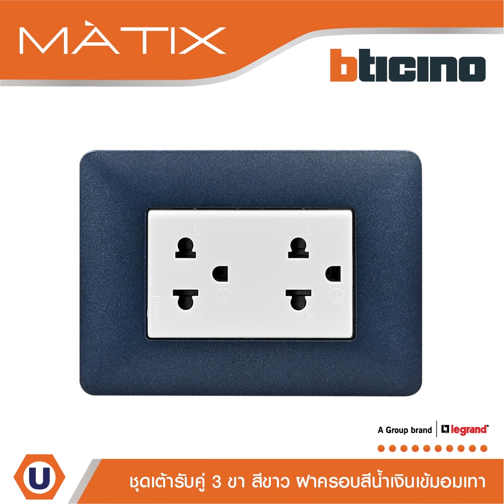 BTicino ชุดเต้ารับคู่มีกราวด์ 3ขา มีม่านนิรภัย พร้อมฝาครอบ 3ช่อง สีน้ำเงิน  มาติกซ์ | Matix|AM5025DW