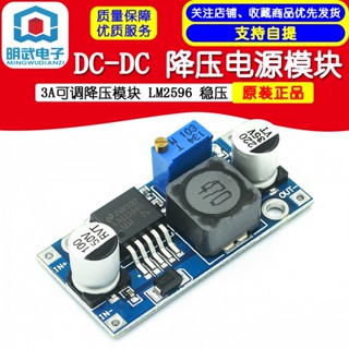 โมดูลแรงดันไฟฟ้า DC-DC 3A LM2596 24V เป็น 12V 5V 3V ปรับได้