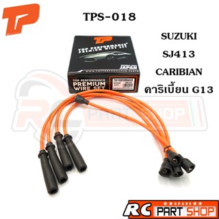 TOP สายหัวเทียน SUZUKI SJ413 CARIBIAN คาริเบี้ยน G13 สายซิลิโคนอย่างดี (ยี่ห้อ ) TPS-018