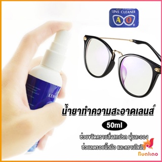 BUAKAO น้ำยาเช็ดแว่น สเปรย์น้ำยา ทำความสะอาด เลนส์  Lens Camera Cleaning