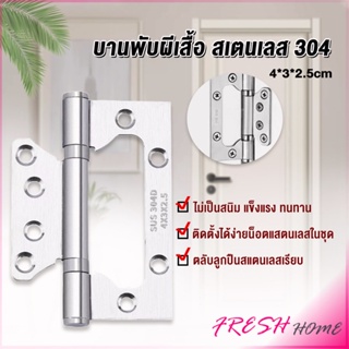 บานพับประตู หน้าต่าง บานพับสแตนเลส  ขนาด 4 นิ้ว Stainless Door Hinges