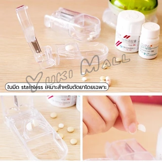 Yuki กล่องตัดยา รุ่นใหม่ ใบมีดคม ที่แบ่งเม็ดยา ที่ตัดเม็ดยา ที่ตัดยา ที่แบ่งยา ตลับใส่ยา pill cutter