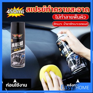 450ml น้ำยาฟอกเบาะ ขัดเบาะหนังเบาะผ้า  Deep Cleaner ทำความสะอาดภายในรถยนต์ Automotive Care