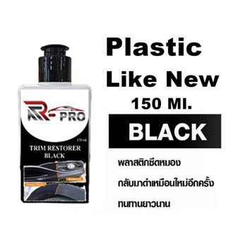 2533/150ml. น้ำยาฟื้นฟูพลาสติกและยาง ที่๊ซีดหมอง ให้กลับมาดูใหม่ ไม่มีสี ไม่มีกลิ่น บรรจุ 150 กรัม