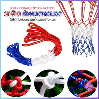 Mahathai ตาข่ายห่วงบาส ตาข่ายไนล่อน อย่างดี เชือกร่ม 4mm/5mm Basketball rack net