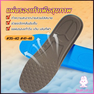 NKK แผ่นรองพื้นรองกีฬา การดูดซับแรงกระแทก ใช้ได้ทั้งผู้ชายและผู้หญิง insole