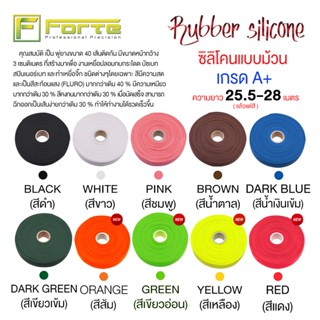 [Forte] พู่ยางม้วน ยาว 25.5-28 เมตร SLC USA, Silicon Skirt, ยางพิเศษเกรดสูง เหนียว นุ่ม สีสวยงาม