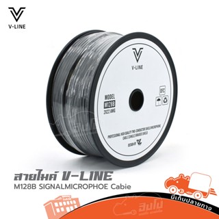 สายไมค์ V-LINE M128B SIGNAL/MICROPHONE Cable 2X#22(x100เมตร) (ใบกำกับภาษีทักเเชทได้เลยค่ะ) ฮิปโป ออดิโอ Hippo Audio