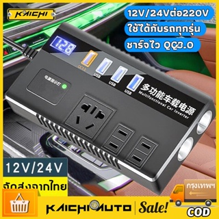 อินเวอร์เตอร์ ตัวแปลงไฟ 12v24v สากลเป็น 220v การชาร์จเร็ว อินเวอร์เตอร์ ตัวแปลงไฟฟ้ารถ หม้อแปลงไฟ ตัวแปลงไฟฟ้า