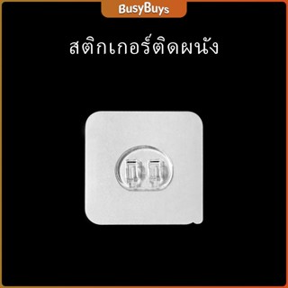 B.B. ตะขอกาวเขี้ยวงู  ตะขอแขวนชั้นวาง แบบใส  Adhesive hook