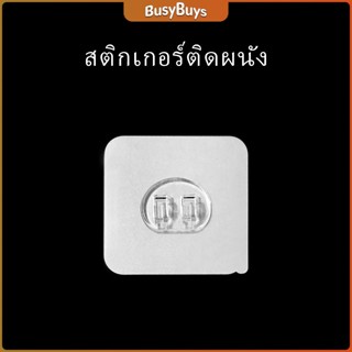 B.B. ตะขอกาวเขี้ยวงู  ตะขอแขวนชั้นวาง แบบใส  Adhesive hook