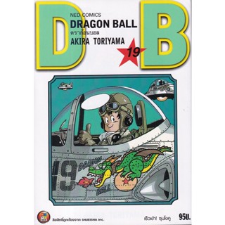 Manga Arena (หนังสือ) การ์ตูน Dragon Ball เล่ม 19 เร็วเข้า! ซุนโงคู