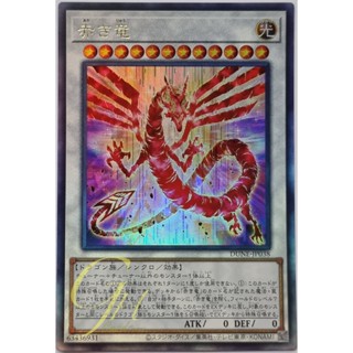 Yugioh [DUNE-JP038] The Crimson Dragon (Ultimate Rare)