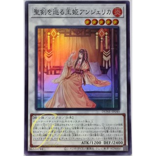 Yugioh [DUNE-JP040] Angelica, Princess of Noble Arms (Super Rare)