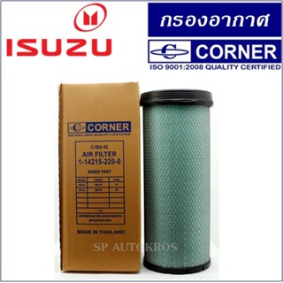 กรองอากาศ ISUZU EXD52 ใน Corner C-ISA42