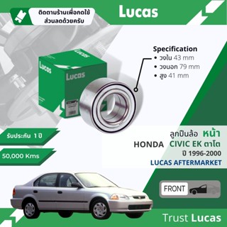 👍Lucas มาตรฐานแท้👍 ลูกปืนล้อ LBB035 หน้า Honda Civic EK ใช้ได้ทั้ง ABS/ไม่ABS (เฟืองอยู่ที่เพลาขับ) ปี 1996-2000