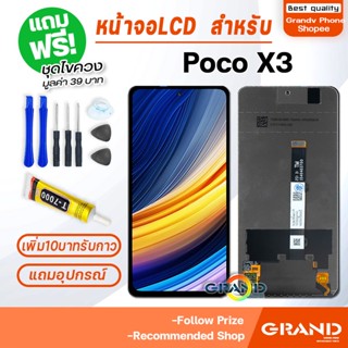 หน้าจอ LCD จอ+ทัช xiaomi Poco X3 LCD Display พร้อมทัชสกรีน สำหรับ xiao mi PocoX3