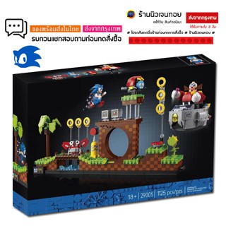 ของเล่นตัวต่อเลโก้โซนิค Green Hill Zone