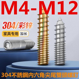 ((M4-M12) สกรูซ็อกเก็ตหกเหลี่ยม สเตนเลส 304 หัวเกลียวคู่ M4M5M6M8M10M12