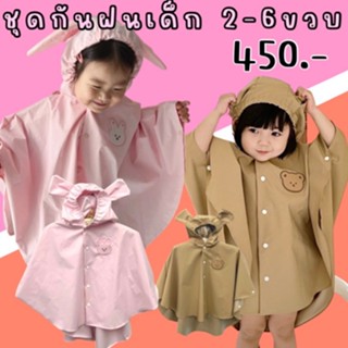 Waterproof Raincoat ชุดกันฝนเด็กเล็ก 2-6 ขวบ วัสดุเป็น oxford กันน้ำได้ดี  (RAIN28)