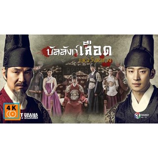 หนัง DVD ออก ใหม่ Secret Door บัลลังก์เลือดแห่งวังหลวง ( 24 ตอนจบ ) (เสียง ไทย/เกาหลี | ซับ ไทย) DVD ดีวีดี หนังใหม่