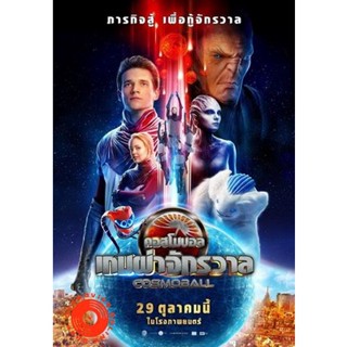 DVD Cosmoball เกมผ่าจักรวาล ( ภาพมาสเตอร์ เสียงไทยโรงๆๆๆ ) (เสียง ไทยโรงเท่านั้น ไม่มีซับ ) DVD