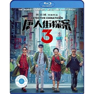 แผ่น Bluray หนังใหม่ Detective Chinatown 3 (2021) แก๊งม่วนป่วนโตเกียว (เสียง Chi DTS/ไทย | ซับ Eng/ไทย) หนัง บลูเรย์