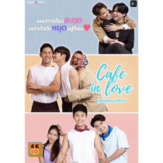 หนัง DVD ออก ใหม่ Cafe in Love [2023] เสิร์ฟรักมาทักใจ (10 ตอนจบ) (เสียง ไทย | ซับ ไม่มี) DVD ดีวีดี หนังใหม่