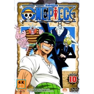 หนัง DVD ออก ใหม่ One Piece 1st Season Piece 10 วันพีช ปี 1 แผ่น 10 DVD ดีวีดี หนังใหม่