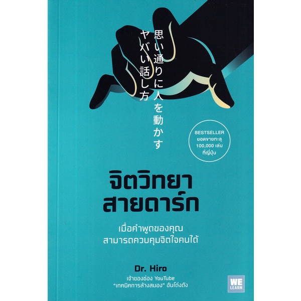 Se-ed (ซีเอ็ด) : หนังสือ จิตวิทยาสายดาร์ก