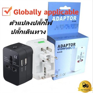 หัวแปลงปลั๊กไฟ 1500W ปลั๊กแปลง ปลั๊กไฟusb ปลั๊กไฟต่างประเทศ ปลั๊กแปลงขา Travel Adapter Universal ปลั๊กเดินทางทั่วโลก