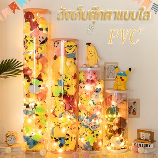 COD/PVC ถังเก็บตุ๊กตาแบบใส ถังโชว์ตุ๊กตาแบบใหม่ ที่เก็บของโปร่งใส ตุ๊กตา กล่องเก็บของ