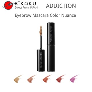[ส่งตรงจากญี่ปุ่น] Addiction มาสคาร่าคิ้ว เพิ่มความชุ่มชื้น กันน้ํา ติดทนนาน 5 กรัม