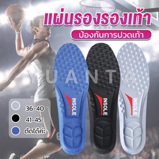 Yuanta แผ่นรองเท้า ตัดขอบได้ แผ่นซับพื้นรอง insole