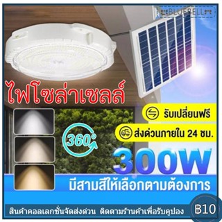 ไฟโซล่าเซลล์ โคมไฟเพดาน ไฟพลังงานแสงอาทิตย์ โซล่าเซลล์ โคมไฟกลางแจ้ง Solar Ceiling Light led