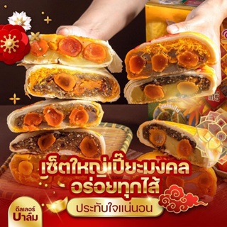 ขนมเปี๊ยะอร่อยซอย 8 อร่อยซอย8 ขนมเปี๊ยะไส้ทะลัก ไข่ 5 ใบ ขนาด 600 กรัม