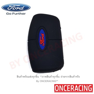 ปลอกหุ้มกุญแจ ซิลิโคนกุญแจ เคสกุญแจรถ ปลอกกุญแจ รถยนต์ FORD Fiesta , Focus (08-11) , Ecosport แบบ3ปุ่มกด คุณภาพดีเกรดA