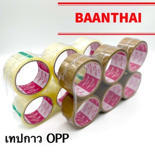 เทปและกาว เทปน้ำตาล เทปใส เทป เทปกาว เทป OPP สก๊อตเทป 2 สี ใส,สีน้ำตาล เทปติดกล่อง ปิดกล่อง เทป