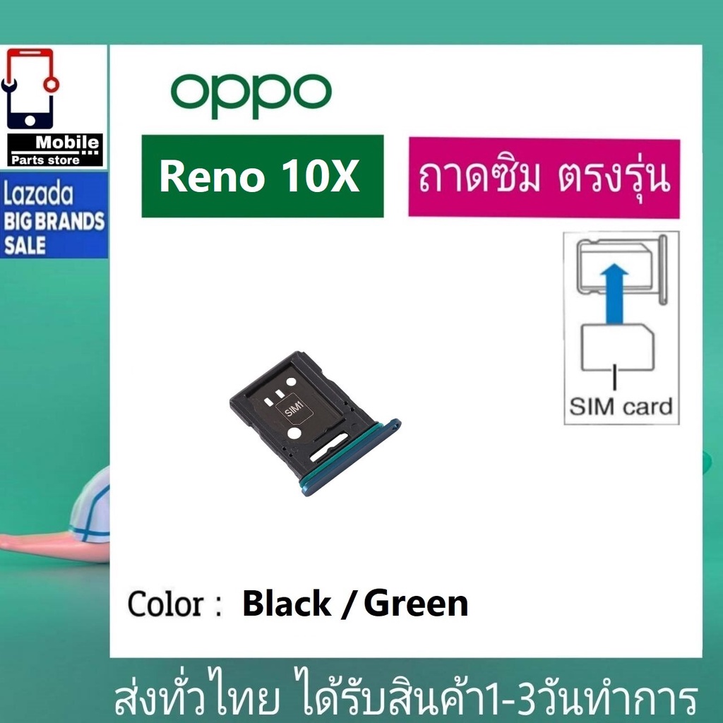 ถาดซิม OPPO Reno10X ถาดใส่ซิม ที่ใส่ซิม Sim oppo Reno 10X Zoom